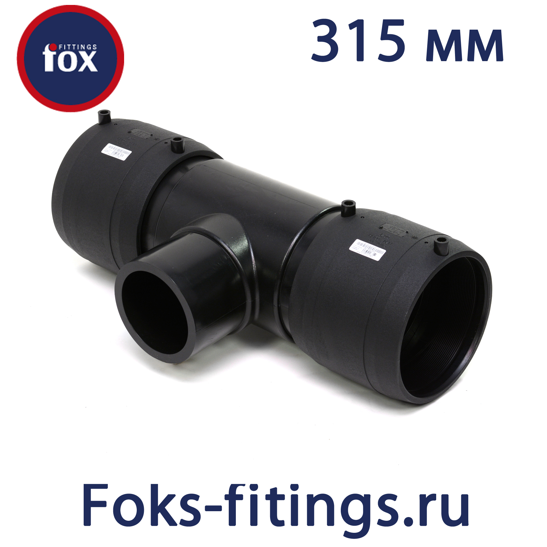 Электросварной тройник 315/315 мм SDR 11 - продажа по недорогим ценам в ...